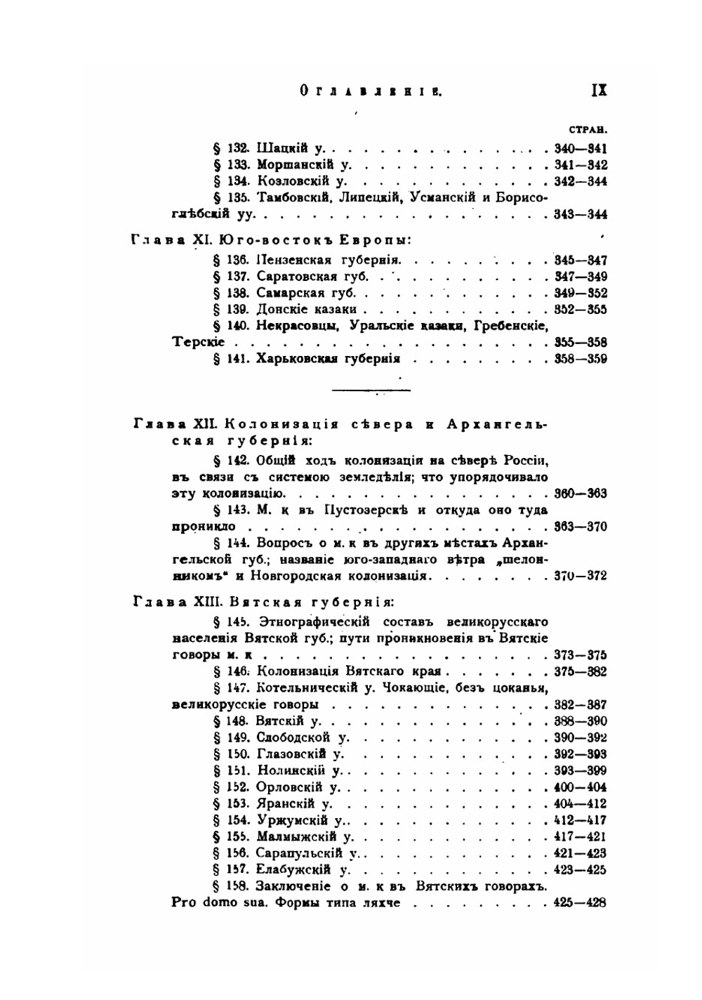 Великорусские говоры с неорганическим и непереходным смягчением задненебных согласных в связи с течениями позднейшей великорусской колонизации | Зеленин Дмитрий Константинович