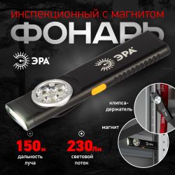 Светодиодный фонарь ЭРА Рабочие Практик RA-707 аккумуляторный 11 режимов магнит клипса турбо режим 10Вт