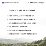 Влажный корм GRANDORF FRESH Tuna in jelly Консервы для кошек филе тунца в желе 6уп по 70гр