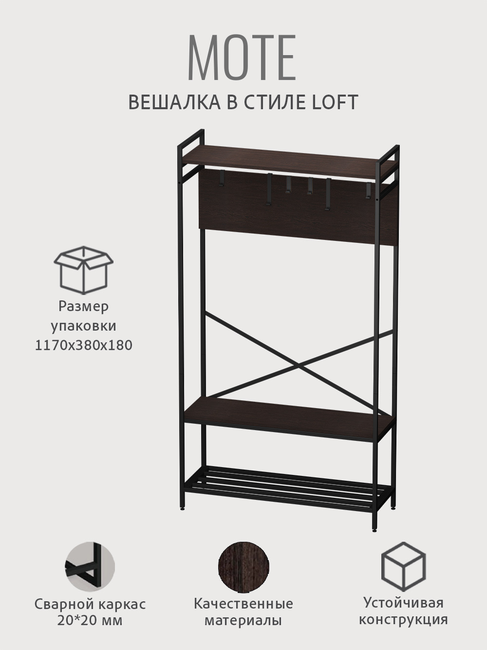 Вешалка напольная MOTE в стиле лофт