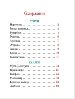 Стихи и сказки для малышей. Сборник сказок | Чуковский Корней Иванович