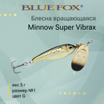 Блесна для рыбалки вертушка Minnow Super Vibrax 3 /S