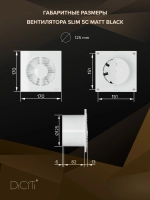 Вентилятор накладной SLIM D100 обр.клапан Matt black DICITI