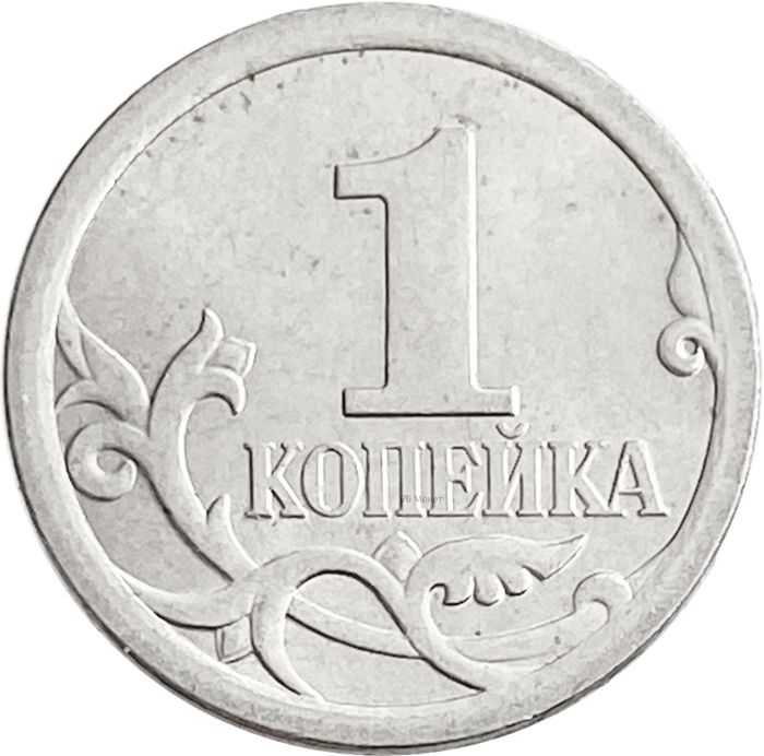 1 копейка 2008 СП