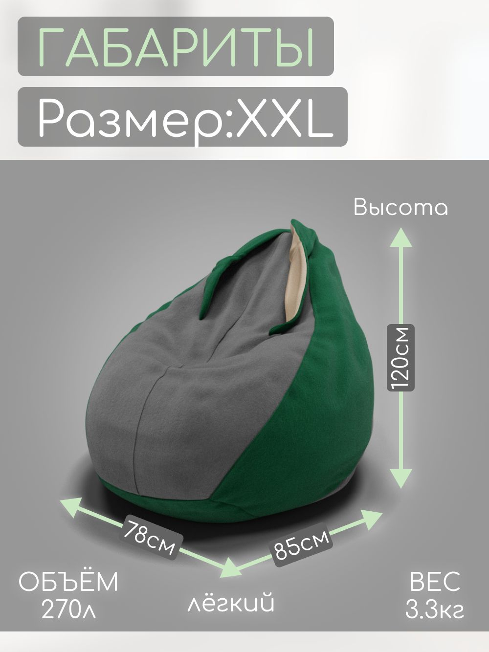 Кресло-мешок с ушками "Банни"