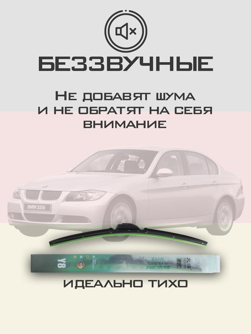 Щетки стеклоочистителя HUOYE Y8 600/475 мм на BMW 3Series | Side pin