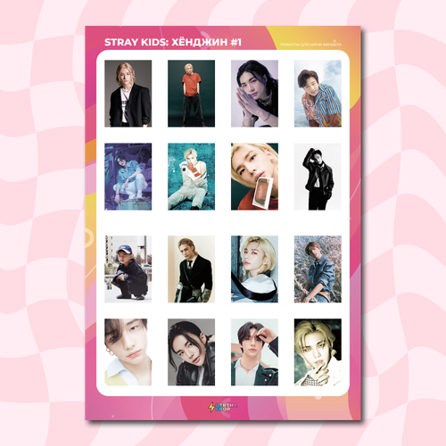Рефилл для мини-биндера / Stray Kids / Хенджин #1