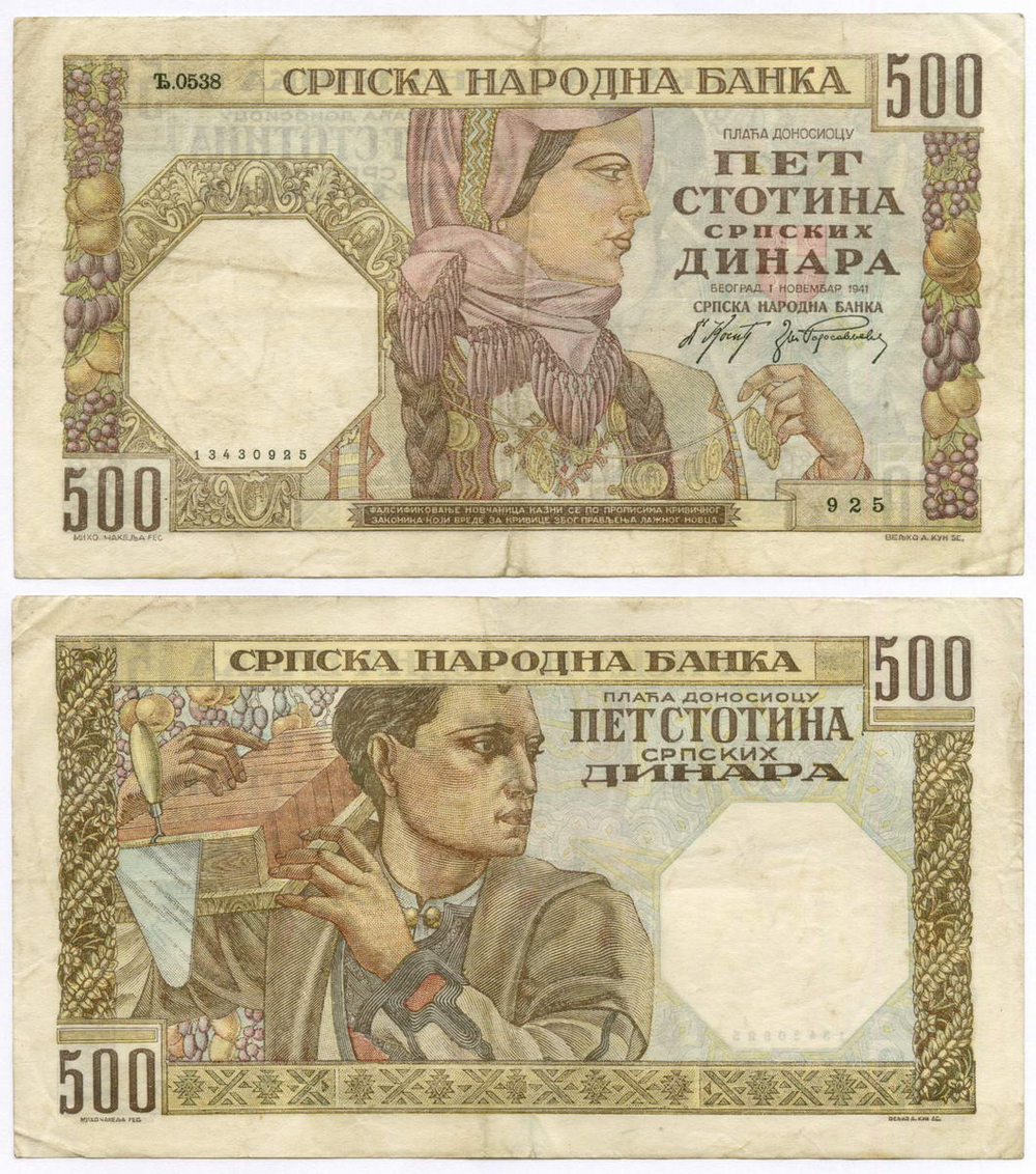 Банкнота Сербия 500 динаров 1941 год № Ть.0538 925. VF
