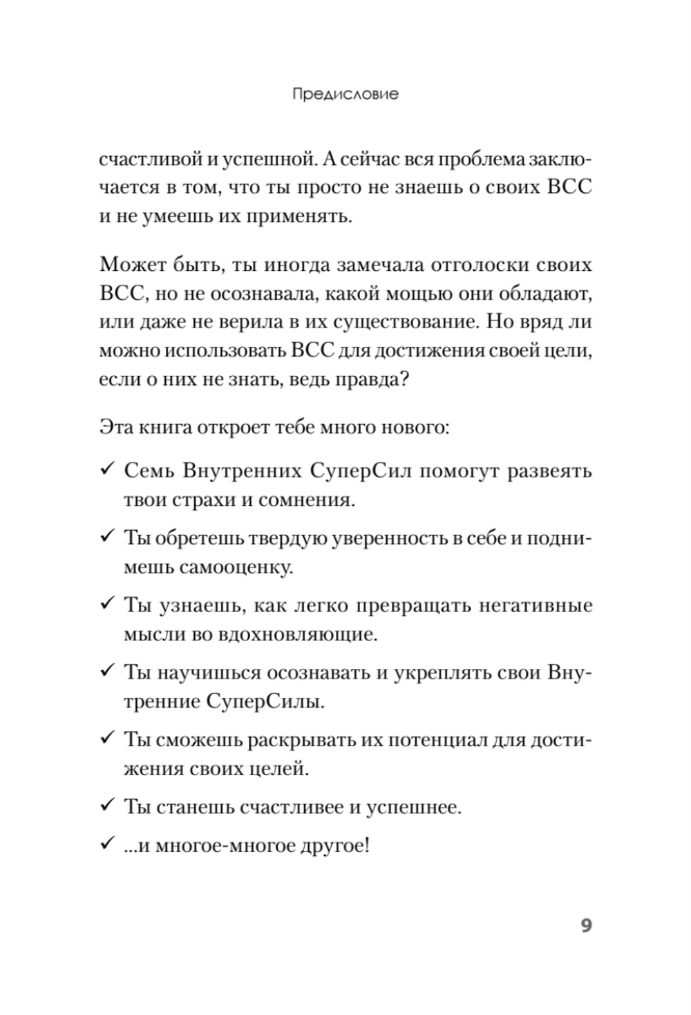 Я могу! Как победить страх и неуверенность в себе: руководство для девочек-подростков