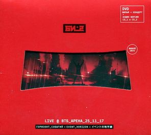 Би-2 / Горизонт Событий - Live ВТБ Арена 25.11.17 (2CD+DVD)