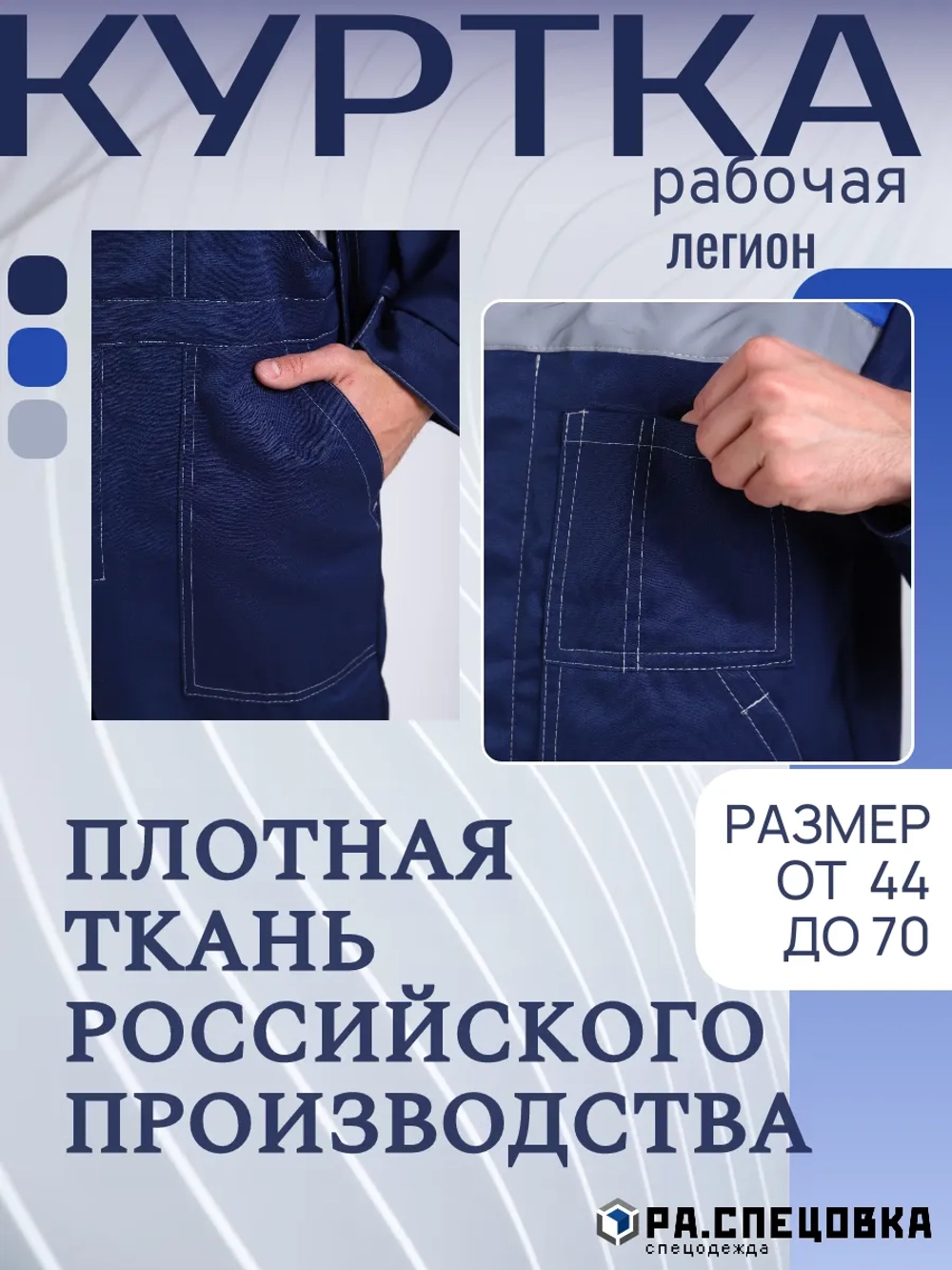 Куртка рабочая синяя летняя спецодежда спецовка