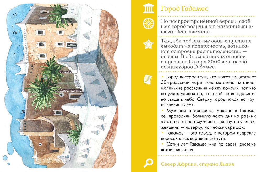 ИГРА. Прогулки из шкатулки. 100 чудес света. Увлекательное путешествие-игра