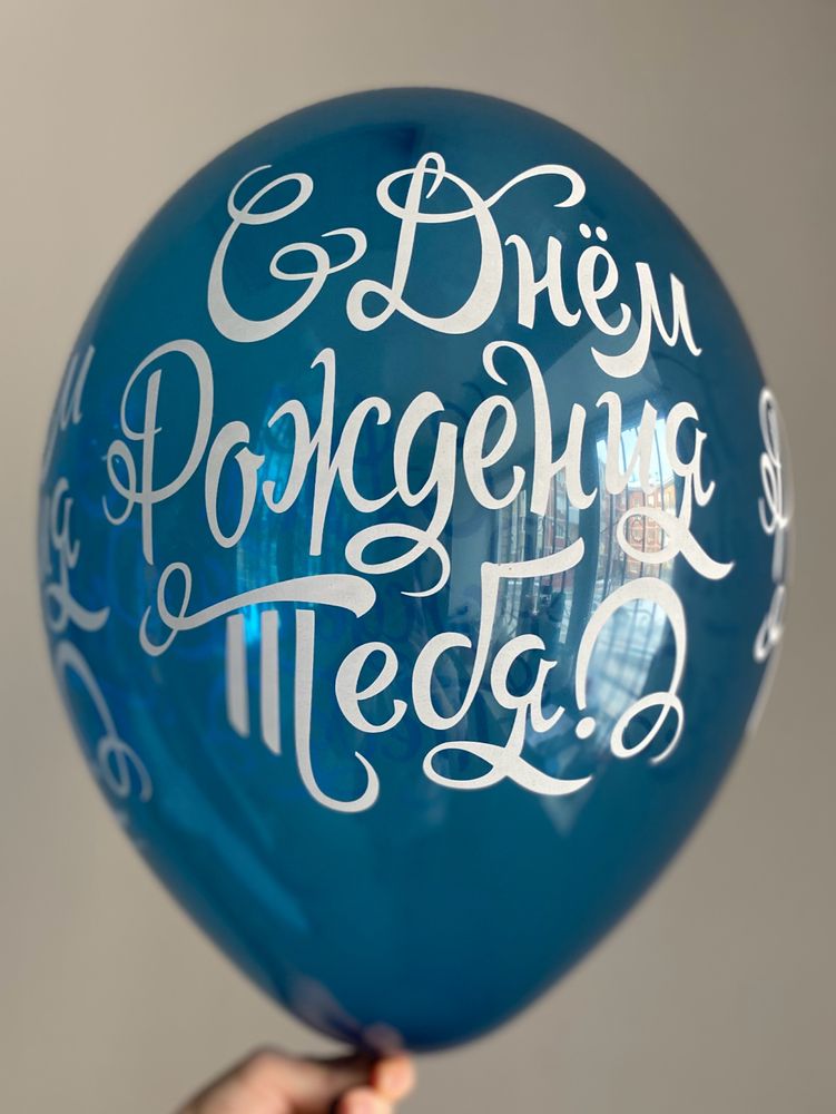 Воздушный шар с надписью кристалл, &quot;С Днем Рождения Тебя&quot;, с 5-ти ст. рис. 35см ПАЛИТРА №4321