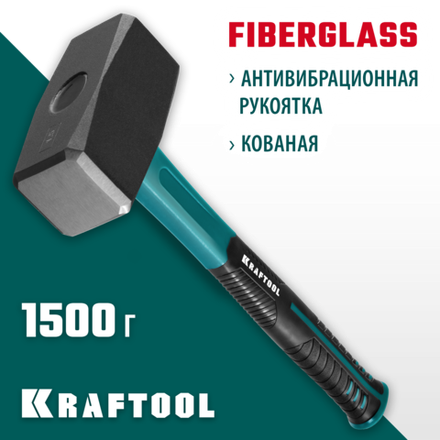 KRAFTOOL Fiberglass, 1.5 кг, кувалда (2008-1.5)