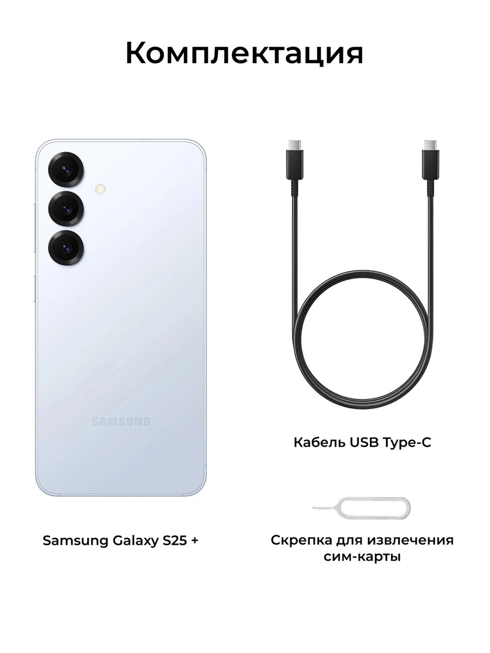 Samsung Galaxy S25+ 5G 12/256Gb Global Iceblue