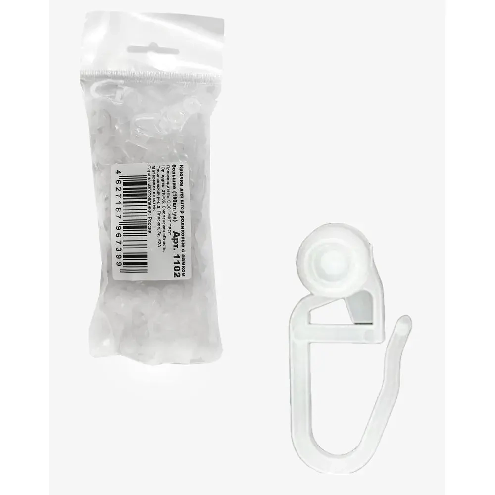 Крючки для штор роликовые с замком, Большие, 100 шт./уп