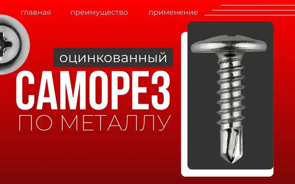 РУССКИЙ САМОРЕЗ Саморез 4.2 x 19 мм 100 шт. 0.2 кг.