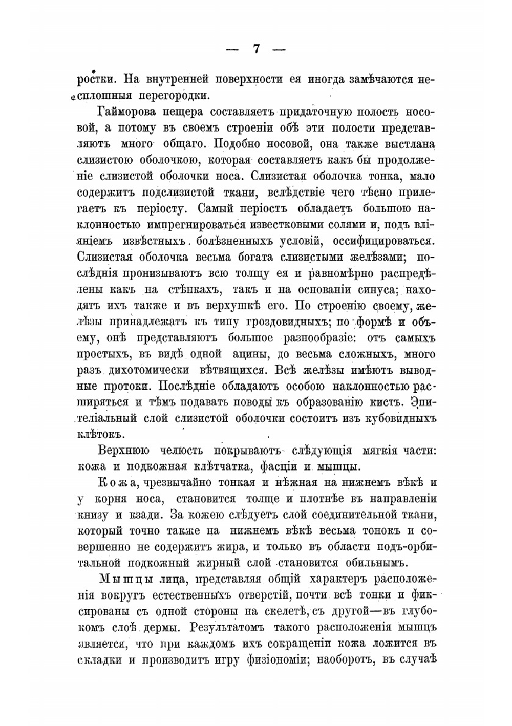 Опухоли верхней челюсти в клиническом отношении | Ратимов Василий Александрович