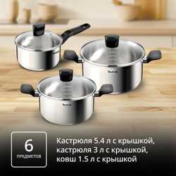 Набор посуды для приготовления Tefal Confidence 6 предметов G764S674
