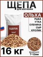 Щепа для копчения Ольха 16кг