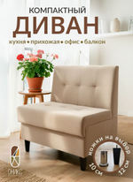 Стильный компактный диван Фабрики ОНИКС из практичного и износостойкого материала с оригинальным дизайном, вместительным ящиком для хранения, мягким наполнителем для дома, дачи и офиса