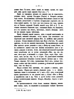 Новые заметки на древние истории Кавказа и его обитателей | И.Ф. Шопен