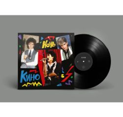 КИНО - Ночь (LP) (1986/2021) Новая запечатанная виниловая пластинка