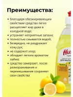 Ника супер Средство для мытья посуды лимон 0,5л *2шт