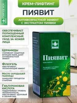 Крем-лифтинг Пиявит