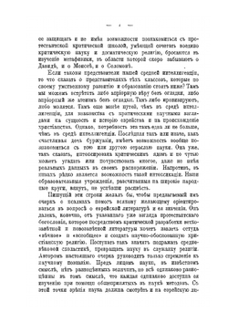 Царь Давид и псалмы | Н. Никольский