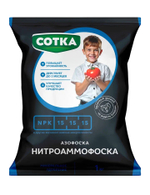 Удобрение минеральное СОТКА НИТРОАММОФОСКА (Азофоска) для основного внесения, для подкормки растений 1 кг