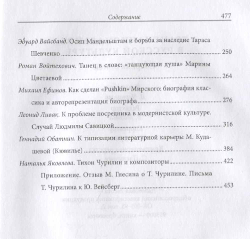 Транснациональное в русской культуре