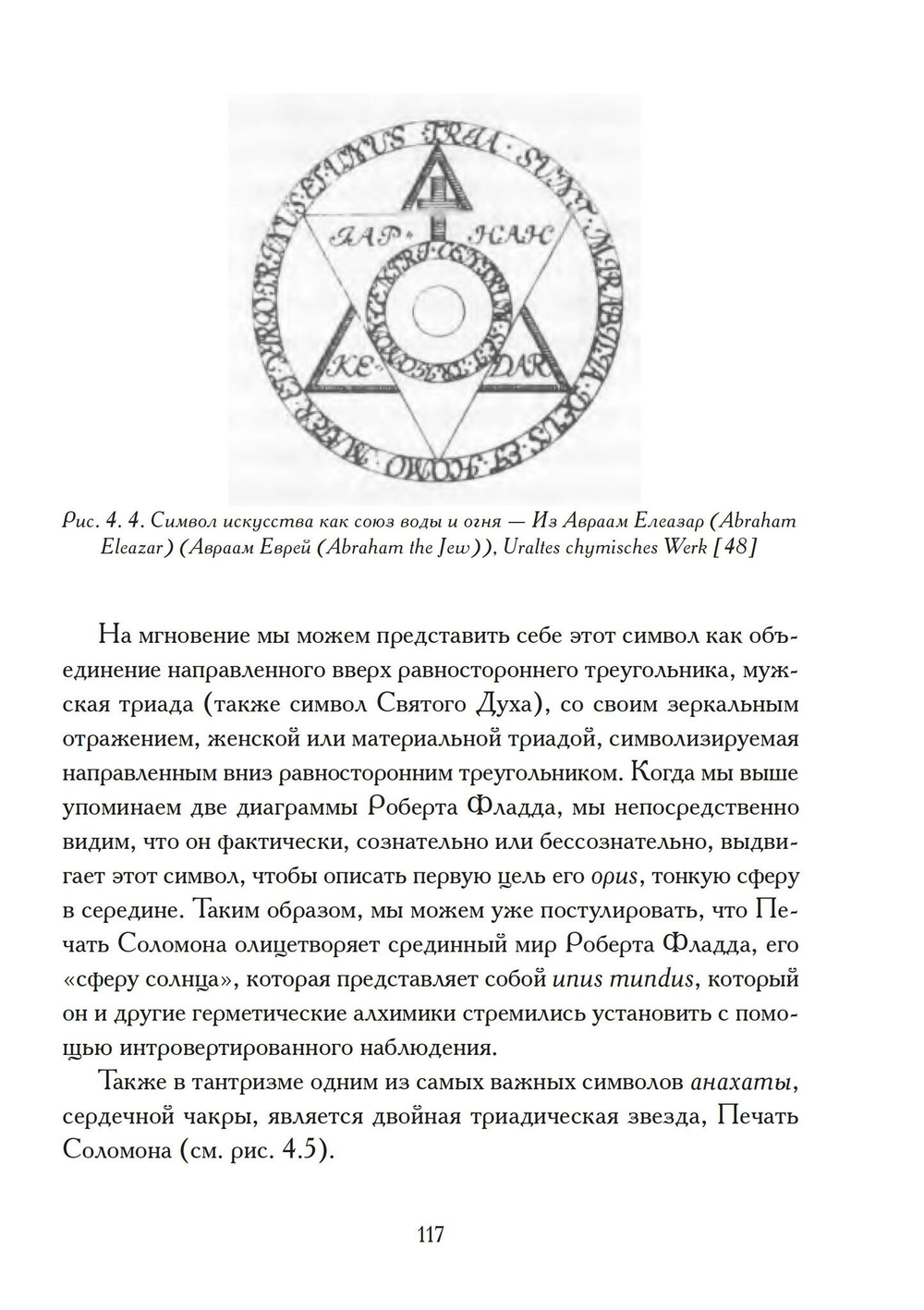 Возвращение Мировой души. Юнг, Паули и вызов психофизической реальности (PDF)