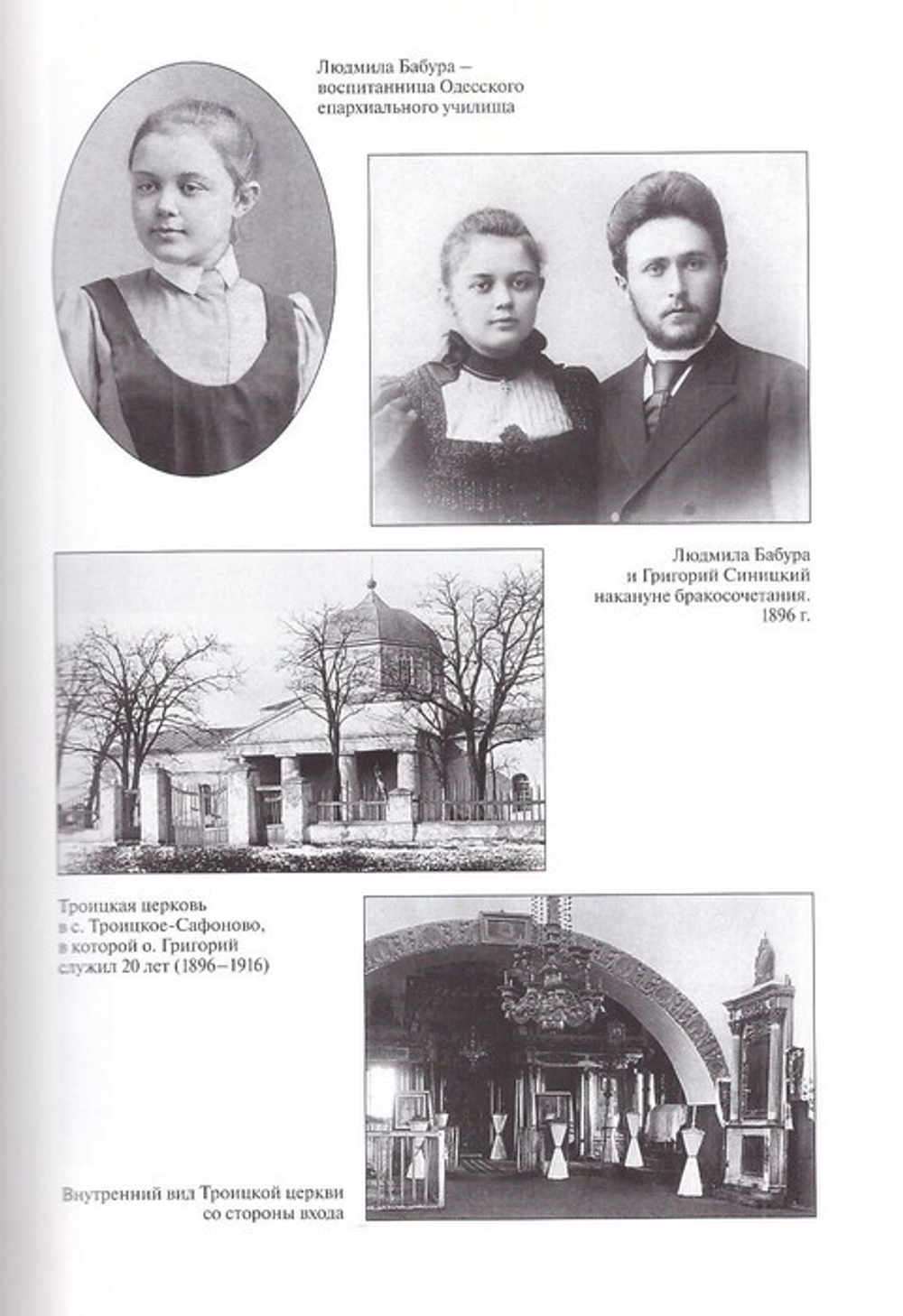 "Чем глубже скорбь, тем ближе Бог... " Жизненный путь протоиерея Григория Синицкого. Медведева Н. А., Медведев Г. Н.