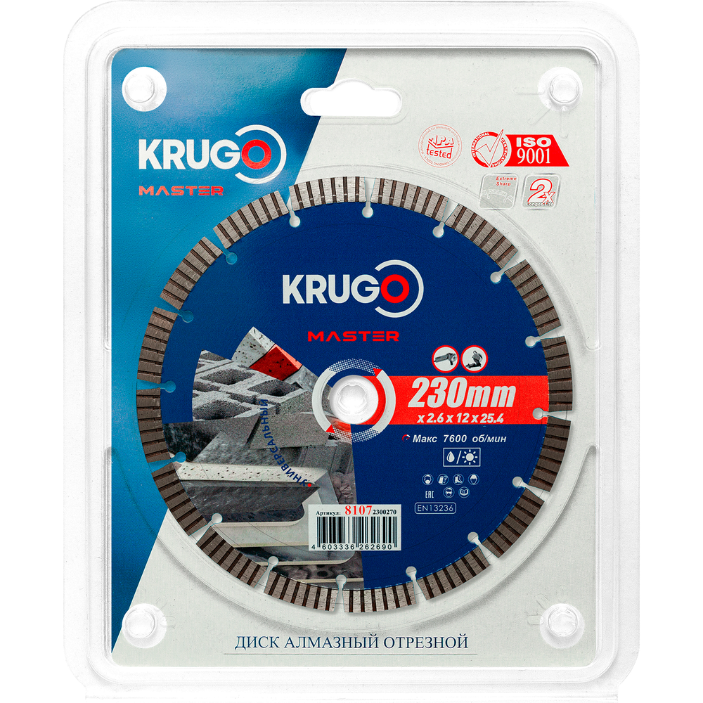 Диск алмазный Турбо сегментный KRUGO MASTER 230х2,6х25,4х12mm, 81072300270