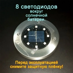 Ландшафтный светильник 4 шт. на солнечной батарее.