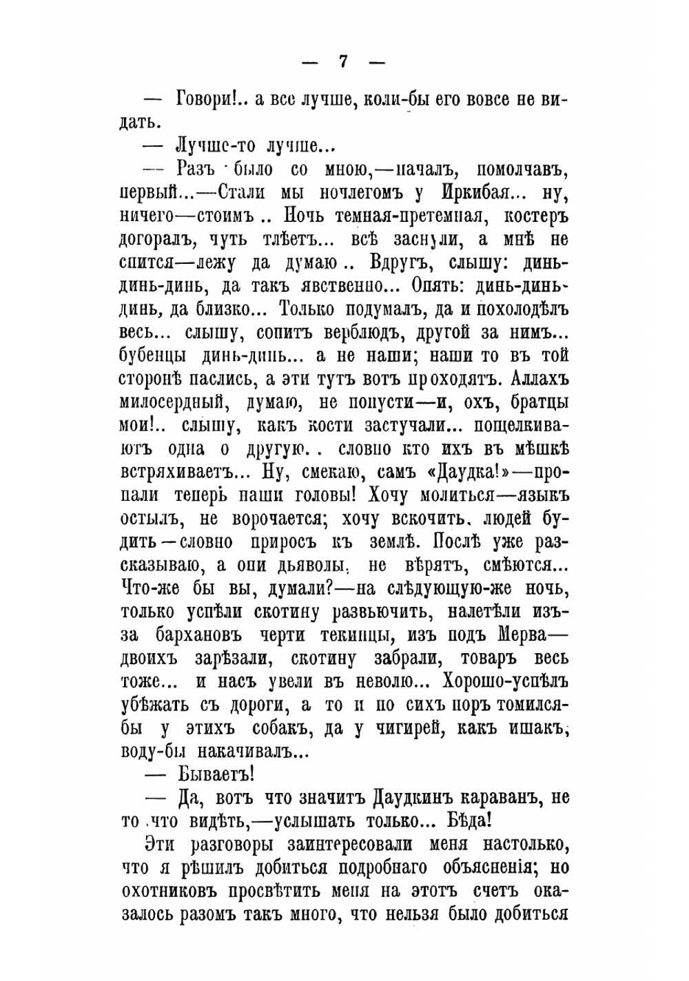 "В песках". Повести и рассказы | Каразин Николай Николаевич