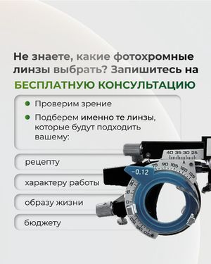 Сбалансированная фотохромная линза BOD 1.67 асферическая