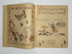 [Первое издание] Чуковский К. Мухина свадьба / рис. Вл. Конашевича. Л.; М.: Радуга, 1924 г.