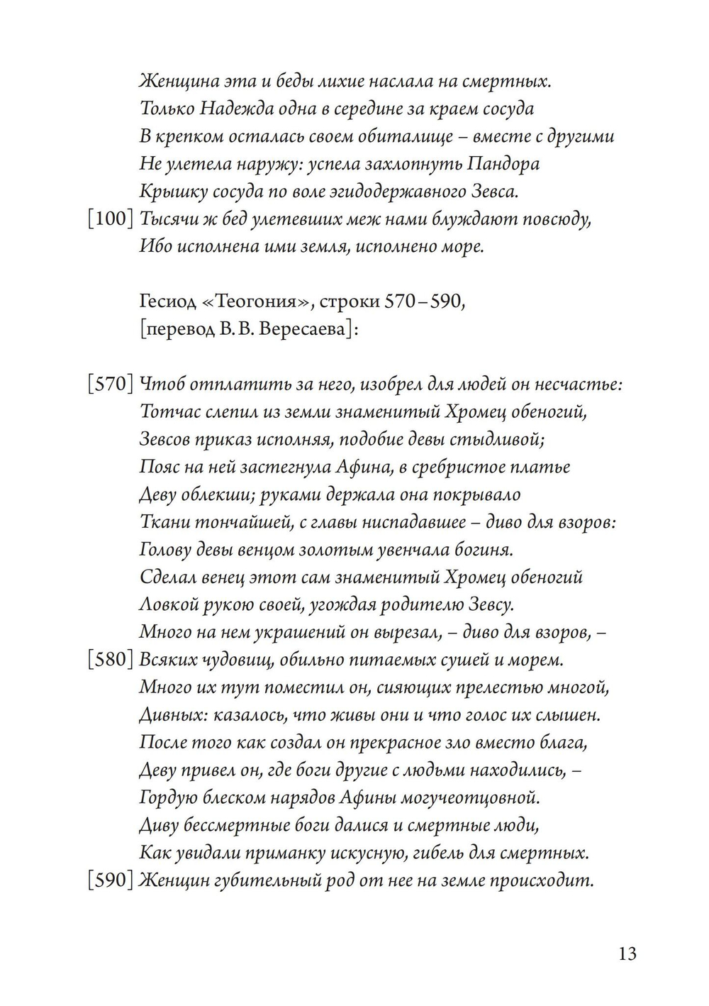 Ящик Пандоры: изменяющиеся аспекты мифического символа (PDF)