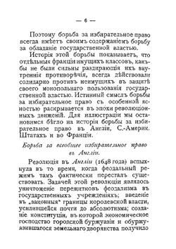 Классовые основы избирательного права | И.В. Чернышев