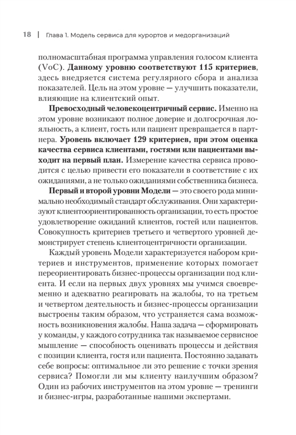 Здоровый сервис: как сделать клиента счастливым, а бренд – успешным