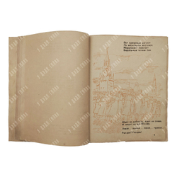 Кончаловская Н. П. Нотная азбука, 1945.