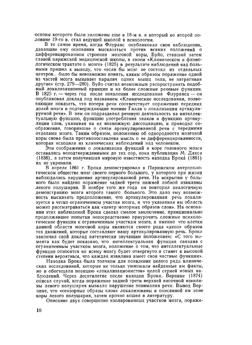 Высшие корковые функции человека. и их нарушения при локальных поражениях мозга | А.Р. Лурия