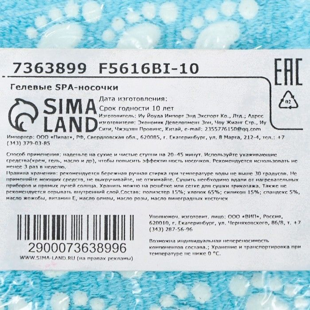 Голубые SPA-носочки на основе натуральных масел «Питание и увлажнение» (Цвет: голубой)