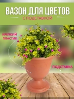 Вазон для цветов 3л декоративный Колывань терракот *4шт