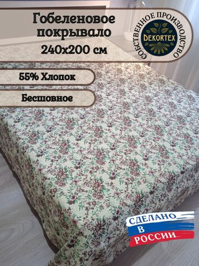 Покрывало гобеленовое Аметист 2625 евро (240х200)