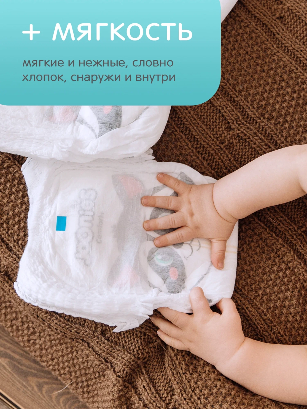 Трусики-подгузники Joonies Comfort+ L 44шт