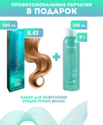 Kapous Professional Промо-спайка Крем-краска для волос Hyaluronic, тон №8.43, Светлый блондин медный золотистый, 100 мл + Kapous 9% оксид, 150 мл