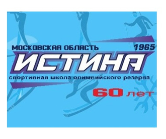 <a href="https://www.istina50.ru/ru/contacts/" target="blank">Спортивная школа олимпийского резерва "Истина"</a>